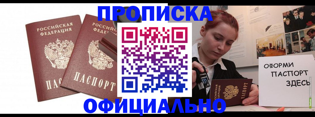 временная регистрация купить в Апрелевке