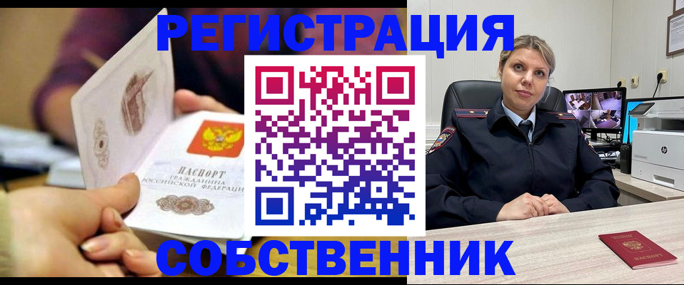 временная регистрация купить в Апрелевке