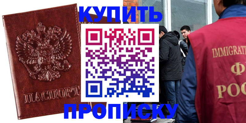 прописка для школы в Апрелевке